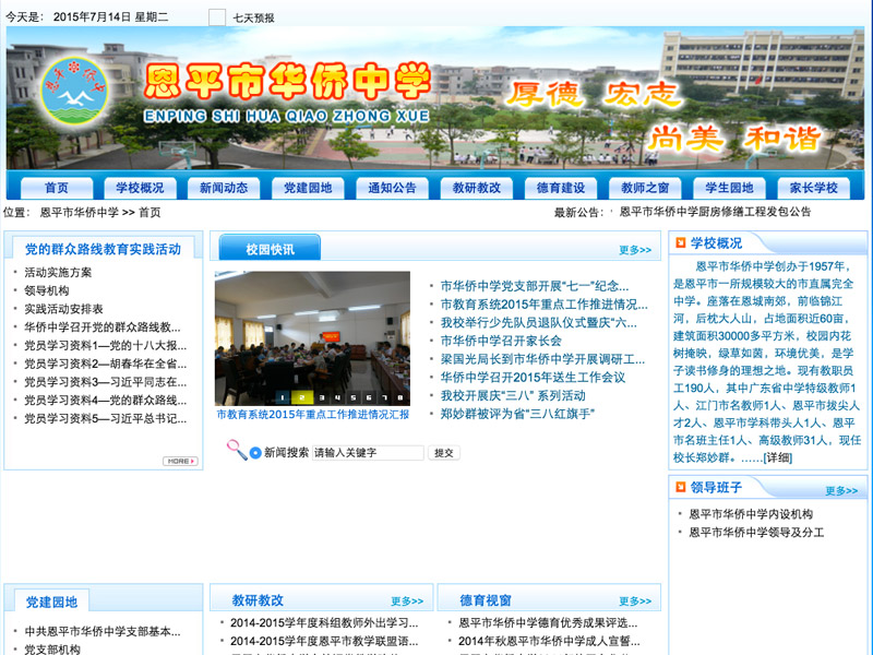 恩平侨中网站截图