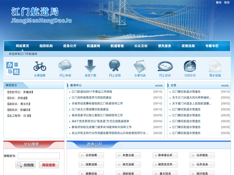 江门航道局